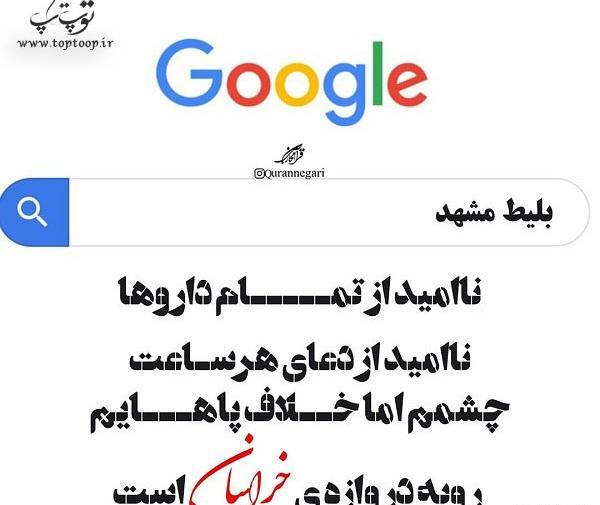 عکس پروفایل خوشحالی یعنی زائر امام رضا باشی