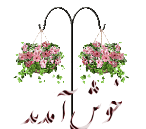 عکس خوش آمد گویی به اعضای جدید گروه