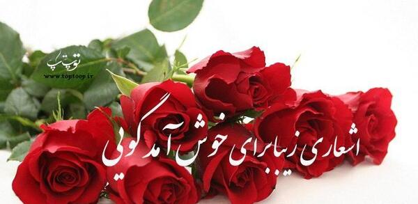 عکس خوش آمد گویی به اعضای جدید گروه