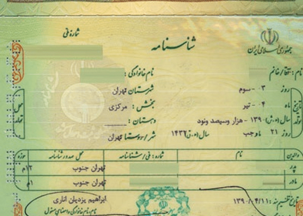عکس فتوشاپ شناسنامه