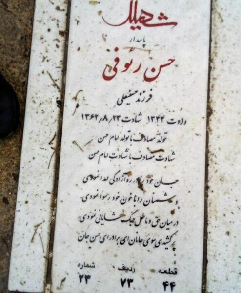عکس سنگ قبر حسن حبیبی