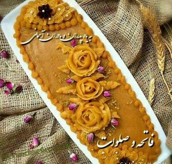 عکس پیامک فاتحه