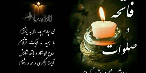 عکس پیامک فاتحه