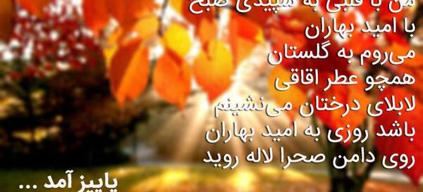 عکس نوشته پاییز آمد