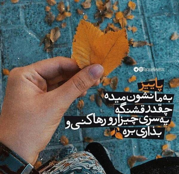 عکس نوشته پاییز آمد