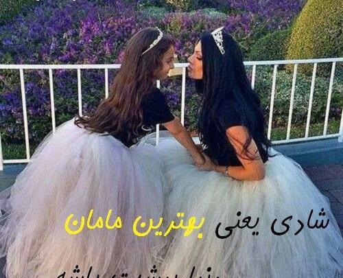 عکس پروفایل مامانم یعنی دنیام