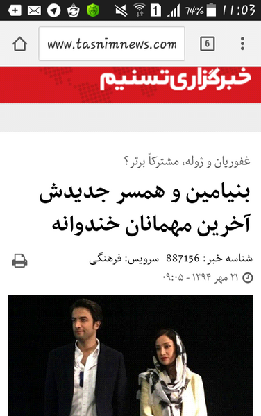 عکس بهاره افشاری وهمسرش بنیامین بهادری