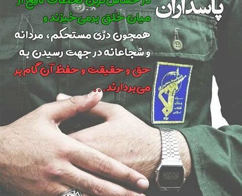 عکس پروفایل از سپاه پاسداران