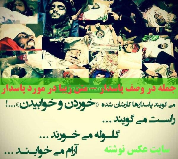 عکس پروفایل از سپاه پاسداران