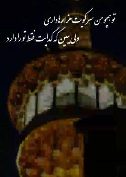 عکس استوری مذهبی