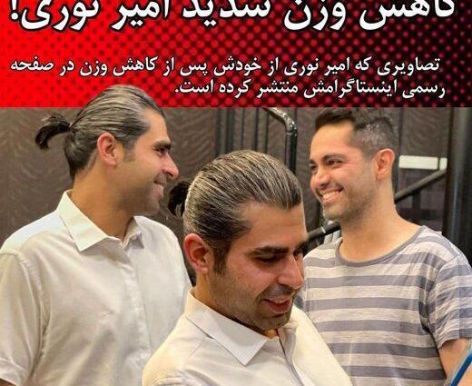 عکس های جدید امیر نوری