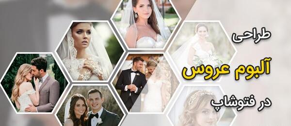 عکس فتوشاپ شده عروس و داماد