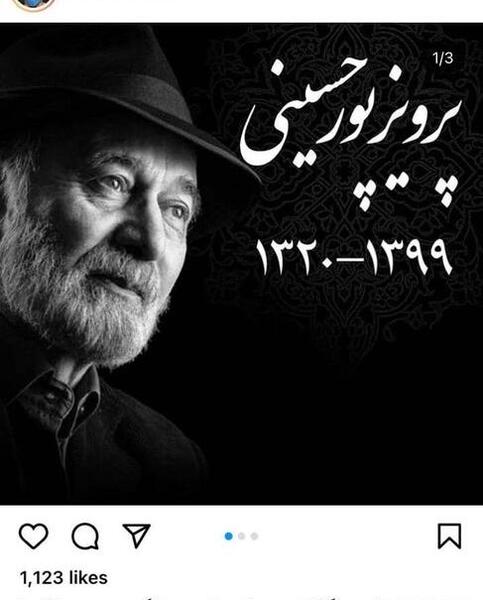 عکس درگذشت پرویز پورحسینی