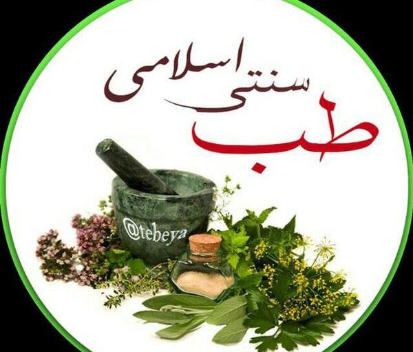 عکس گروه طب سنتی