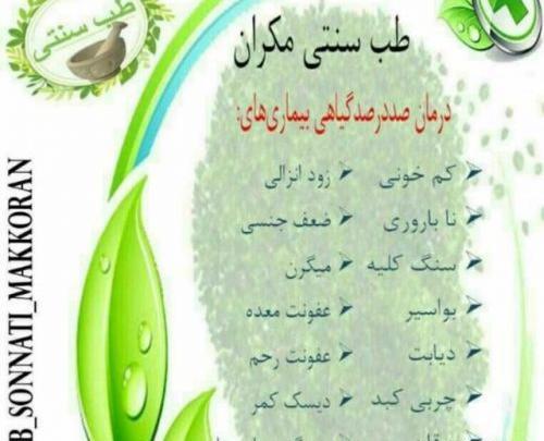 عکس گروه طب سنتی