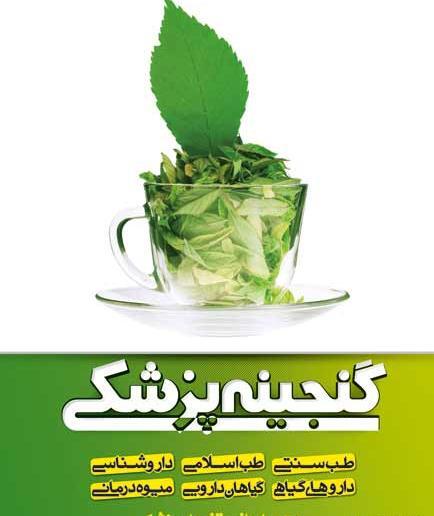 عکس گروه طب سنتی