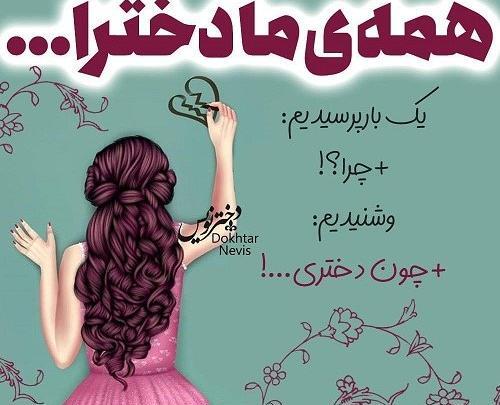 عکس نوشته غمگین درباره ی دختر