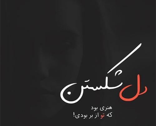 عکس دلتنگی پسرانه