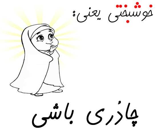 عکس پروفایل خوشبختی یعنی یه رضا تو زندگیت داشته باشی