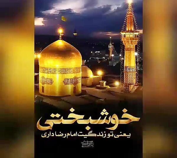 عکس پروفایل خوشبختی یعنی یه رضا تو زندگیت داشته باشی