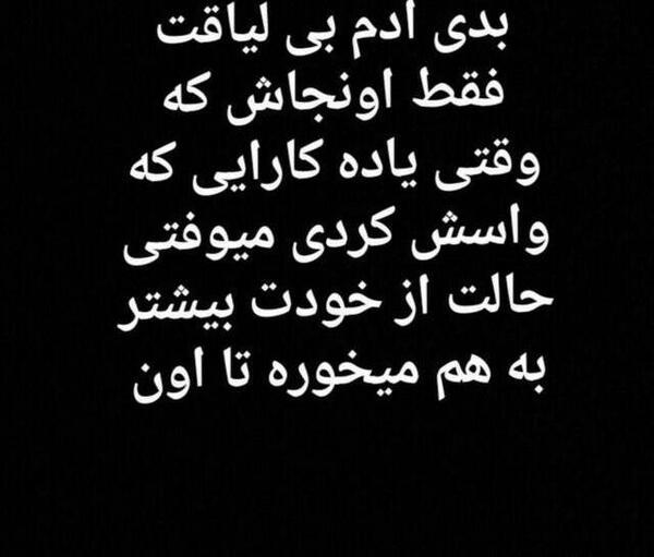 عکس پروفایل دوست بی لیاقت