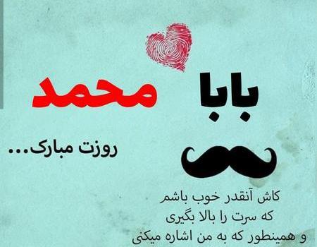 عکس پروفایل روز پدر بابا علی