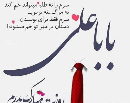 عکس پروفایل روز پدر بابا علی