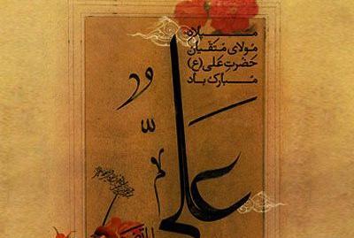 عکس پروفایل روز پدر بابا علی