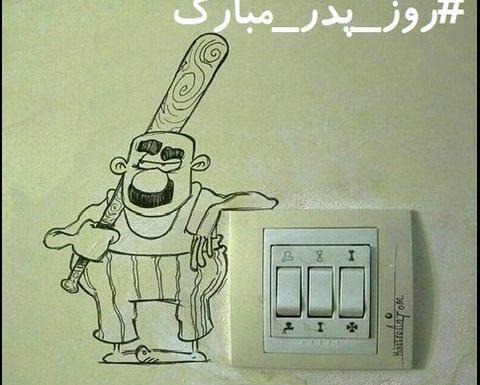 عکس پروفایل روز پدر بابا علی
