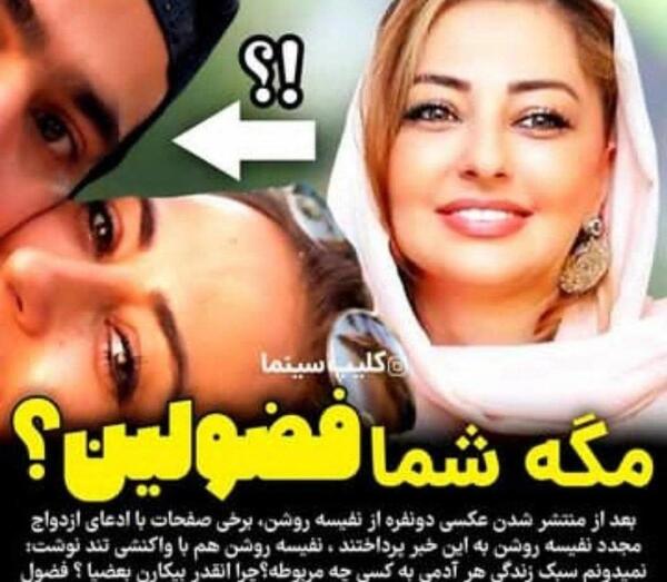 عکس نفیسه روشن و شیلا خداداد