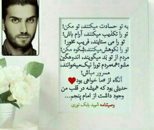 عکس وصیت نامه شهید بابک نوری