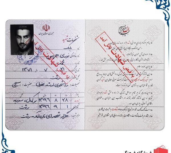 عکس وصیت نامه شهید بابک نوری