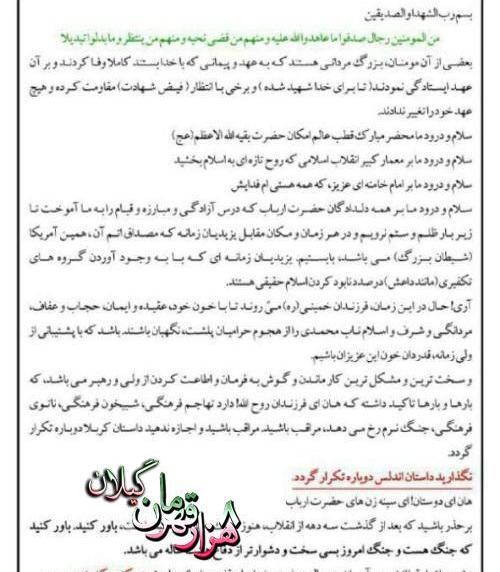 عکس وصیت نامه شهید بابک نوری