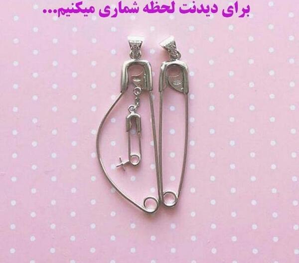 عکس پروفایل برای گرفتن دستات لحظه شماری میکنم