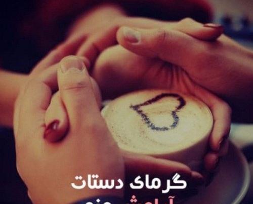 عکس پروفایل برای گرفتن دستات لحظه شماری میکنم