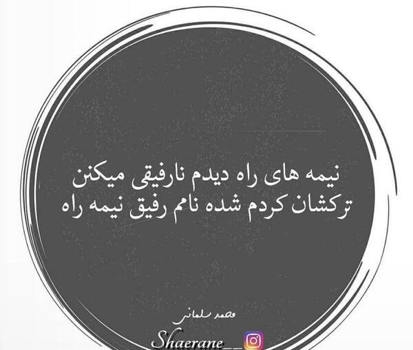 عکس پروفایل رفیق نارفیق