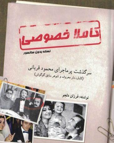 عکس فرزان دلجو و همسرش