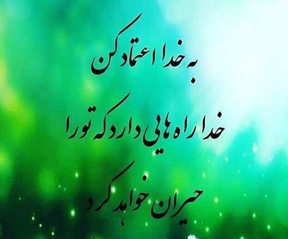 عکس پروفایل تنها امیدم خداست