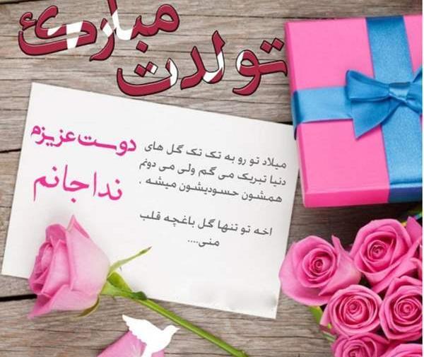 عکس نسرین جونم تولدت مبارک