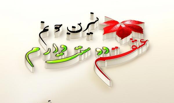 عکس نسرین جونم تولدت مبارک