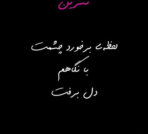 عکس نسرین جونم تولدت مبارک