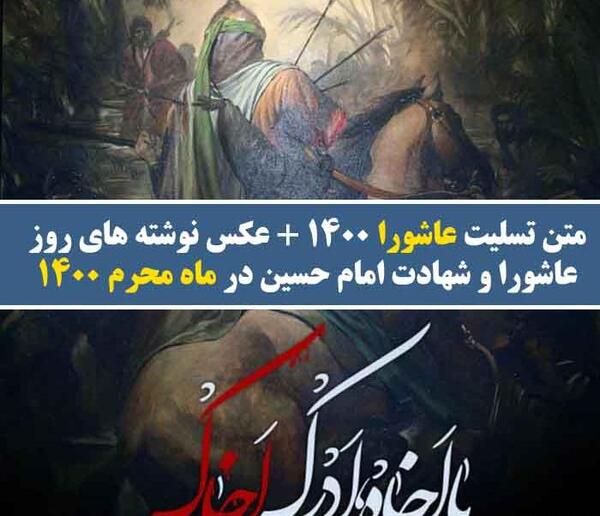 عکس نوشته پنجشنبه عاشورایی
