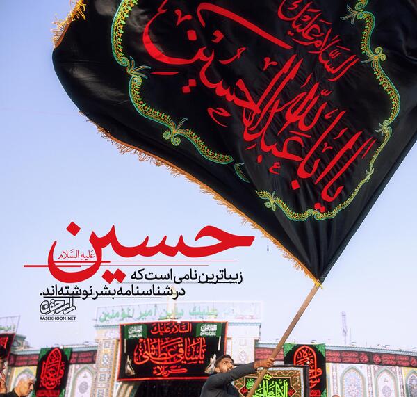عکس نوشته پنجشنبه عاشورایی