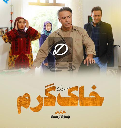 عکس خاک گرم