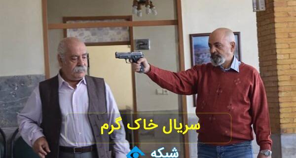 عکس خاک گرم