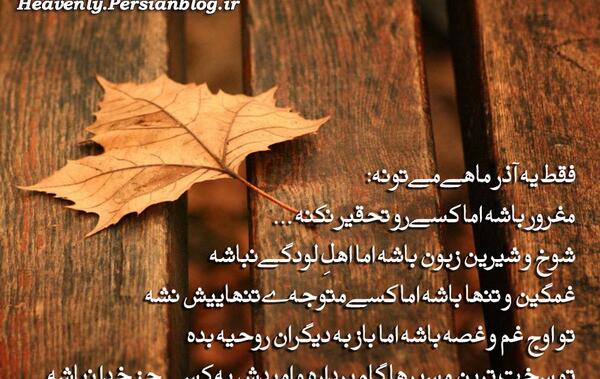 عکس نوشته پاییز فصل من است