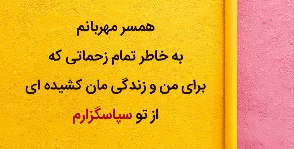 عکس پروفایل زحمت کشیدن همسر