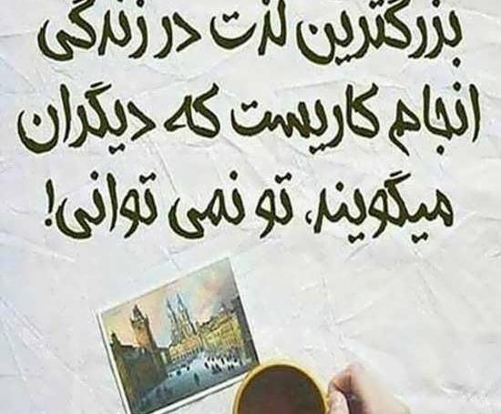 عکس پروفایل من به زندگیم قول موفقیت دادم