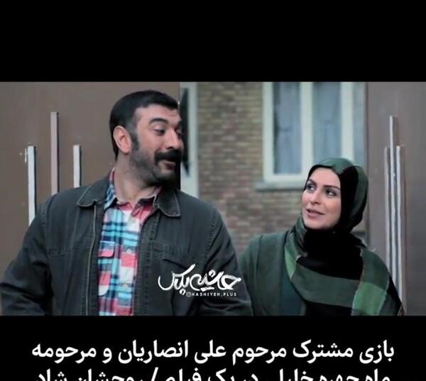 عکس علی انصاریان ماه چهره خلیلی