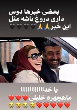 عکس علی انصاریان ماه چهره خلیلی